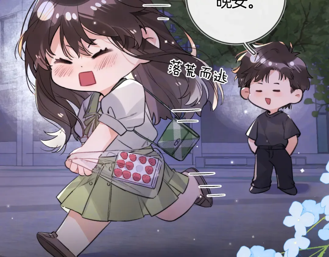 第七十七话 很甜 第59页