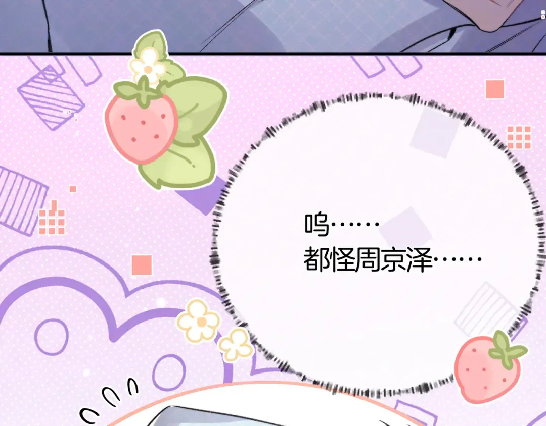 第七十七话 很甜 第69页