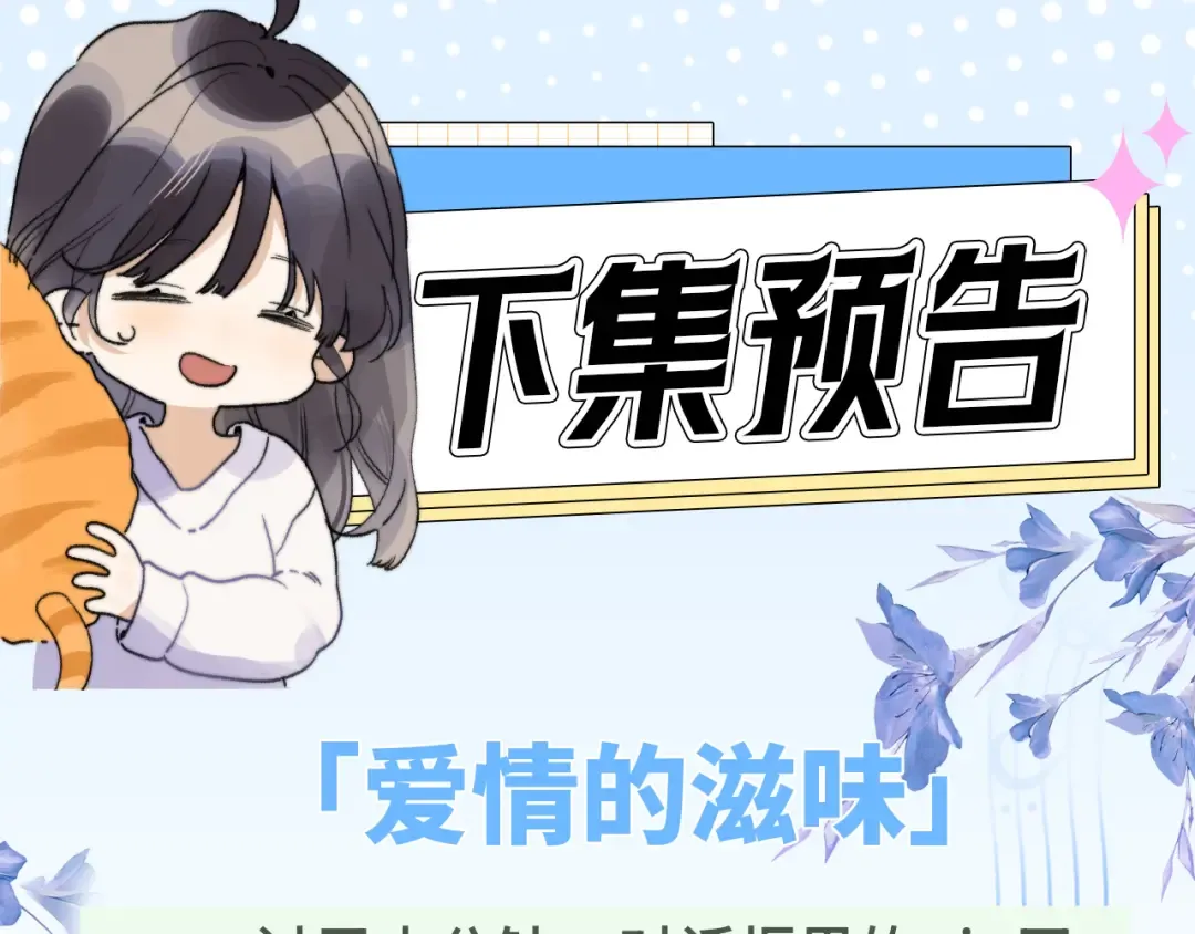 第七十七话 很甜 第74页