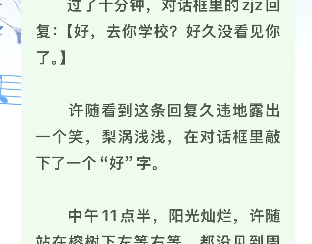 第七十七话 很甜 第75页