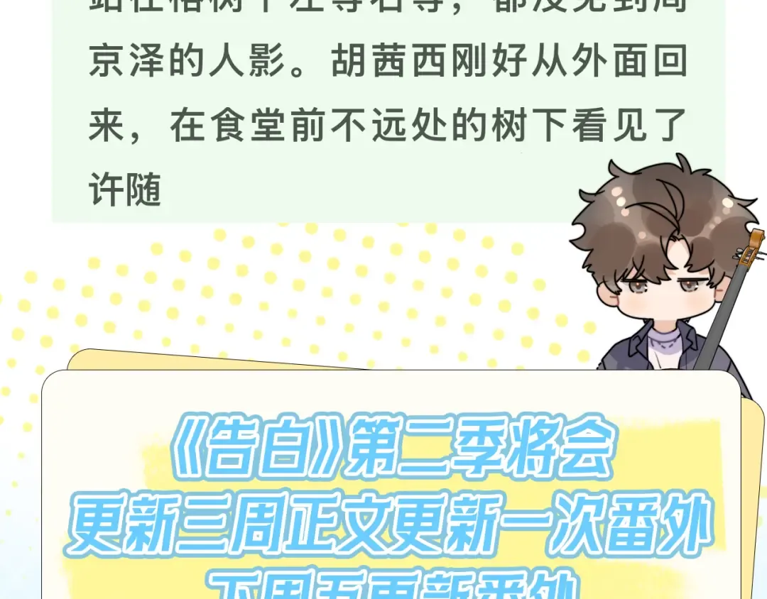 第七十七话 很甜 第76页