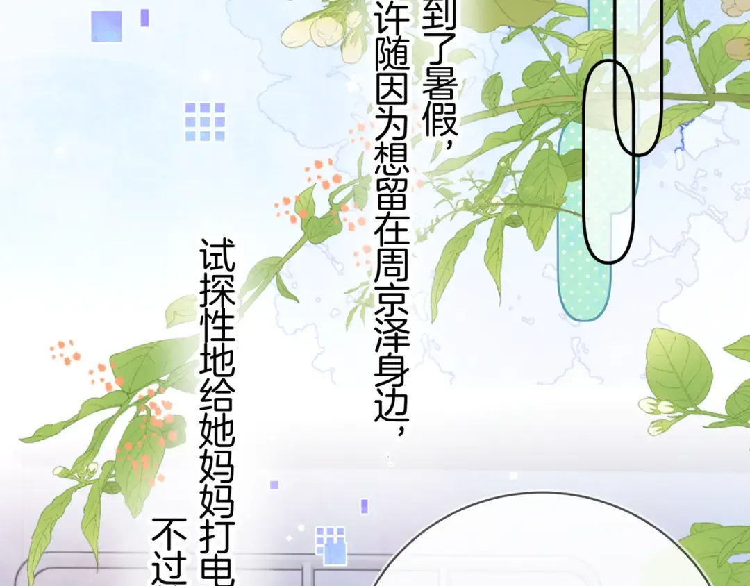 第七十八话 爱情的滋味 第6页
