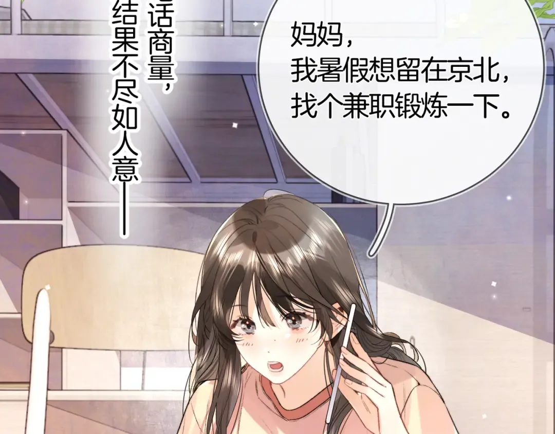第七十八话 爱情的滋味 第7页