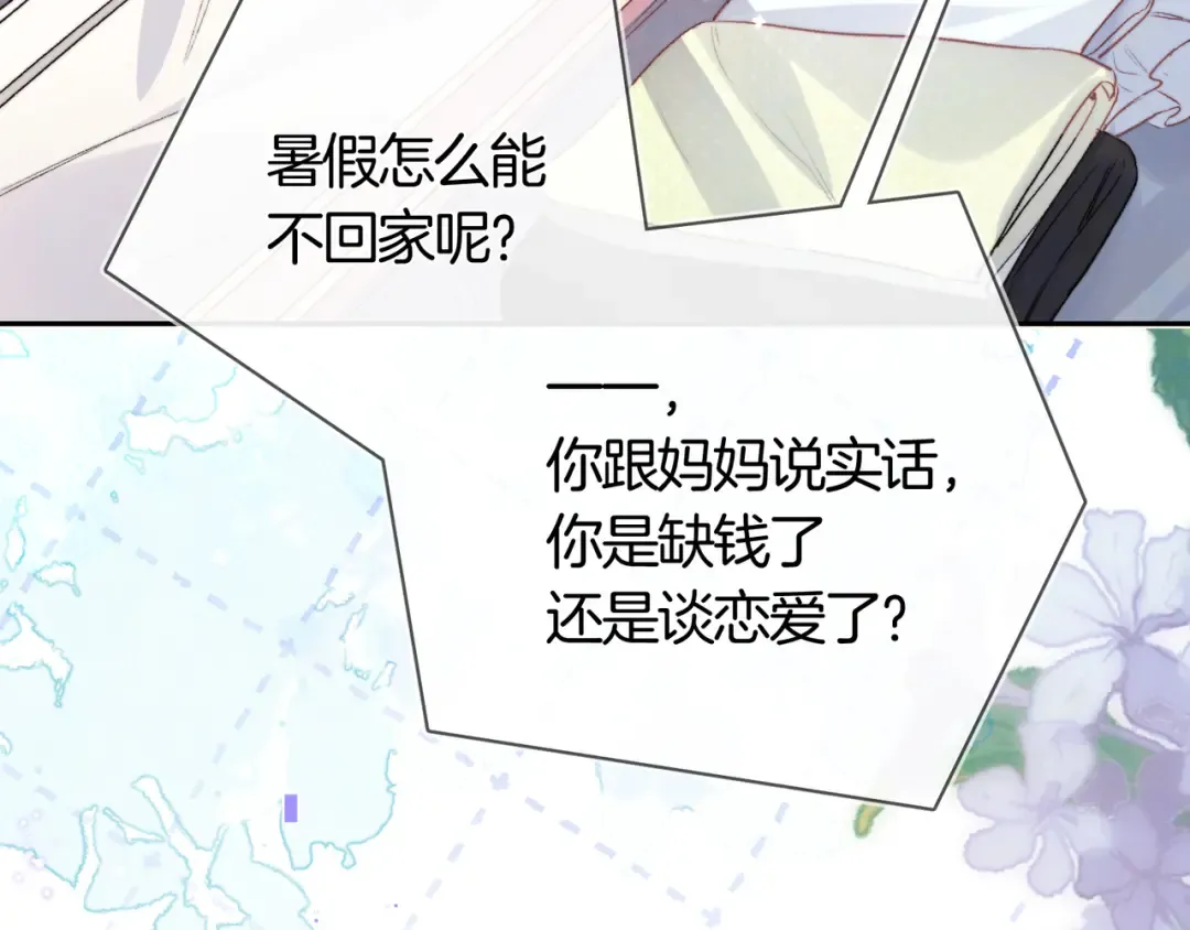 第七十八话 爱情的滋味 第9页