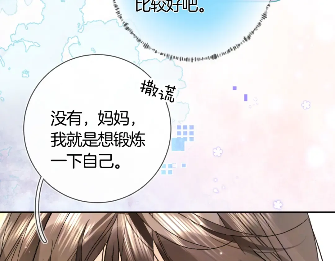 第七十八话 爱情的滋味 第12页