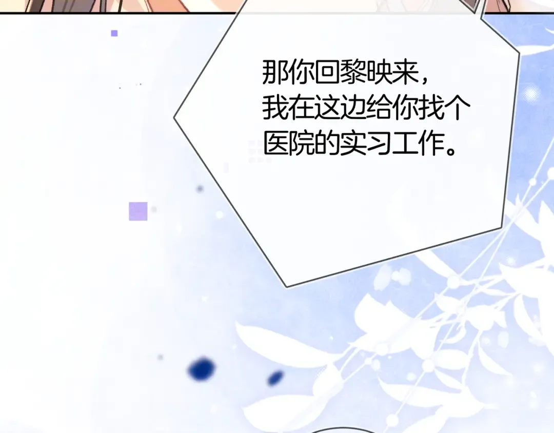 第七十八话 爱情的滋味 第14页