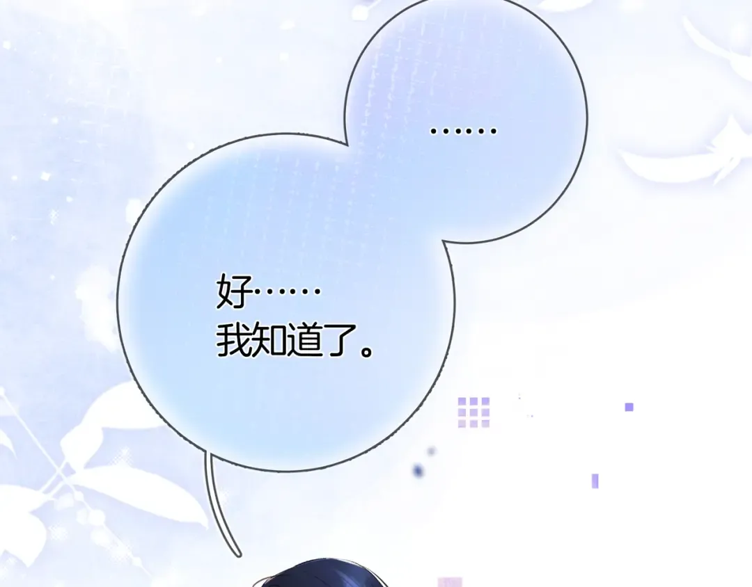 第七十八话 爱情的滋味 第15页