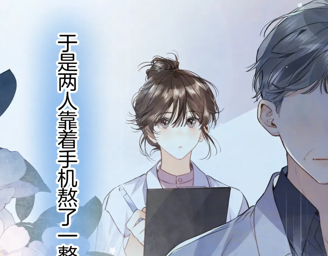 第七十八话 爱情的滋味 第18页