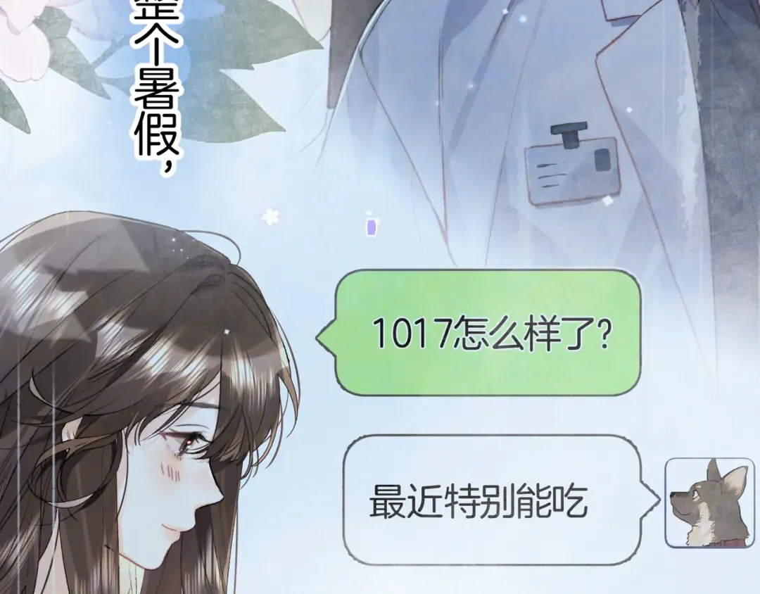 第七十八话 爱情的滋味 第19页