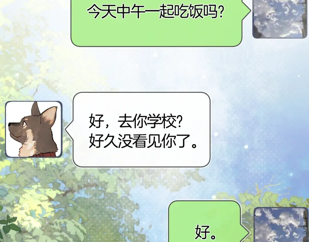 第七十八话 爱情的滋味 第23页