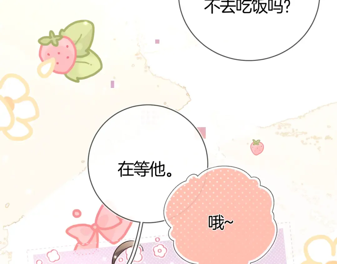 第七十八话 爱情的滋味 第26页