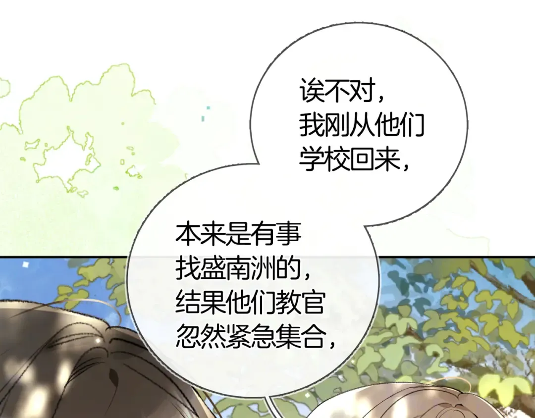 第七十八话 爱情的滋味 第29页
