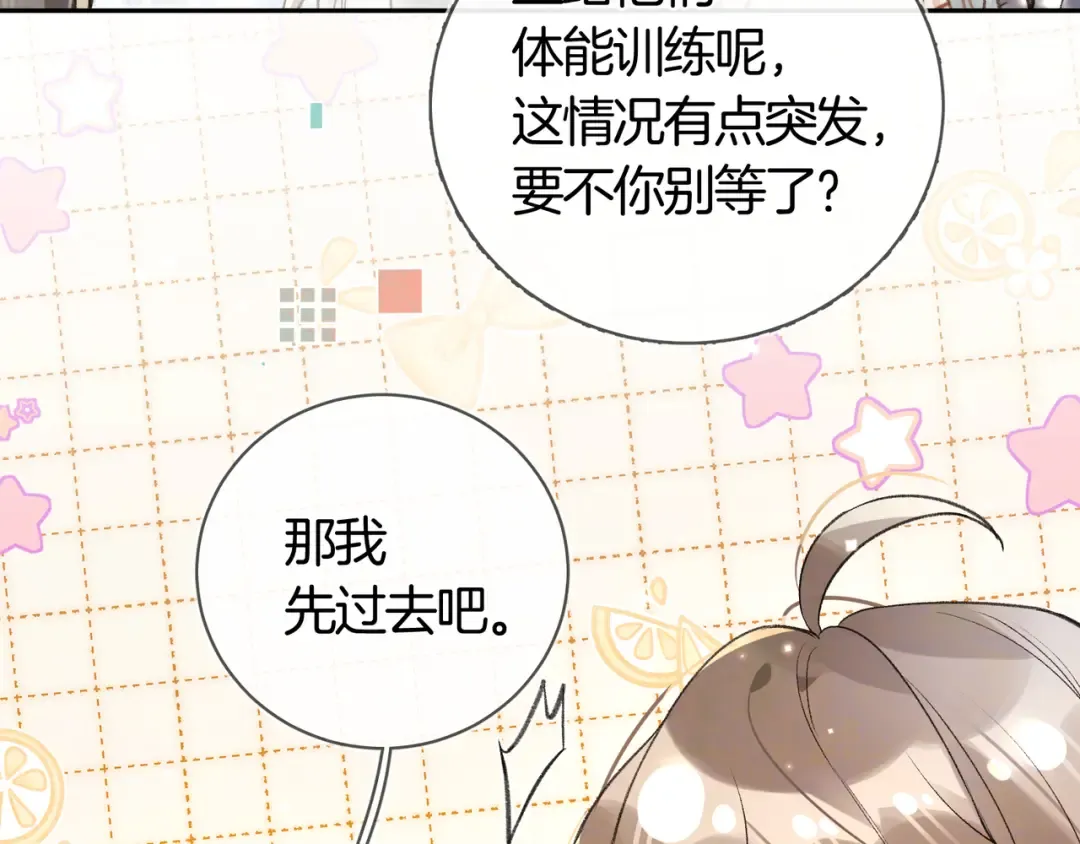 第七十八话 爱情的滋味 第31页