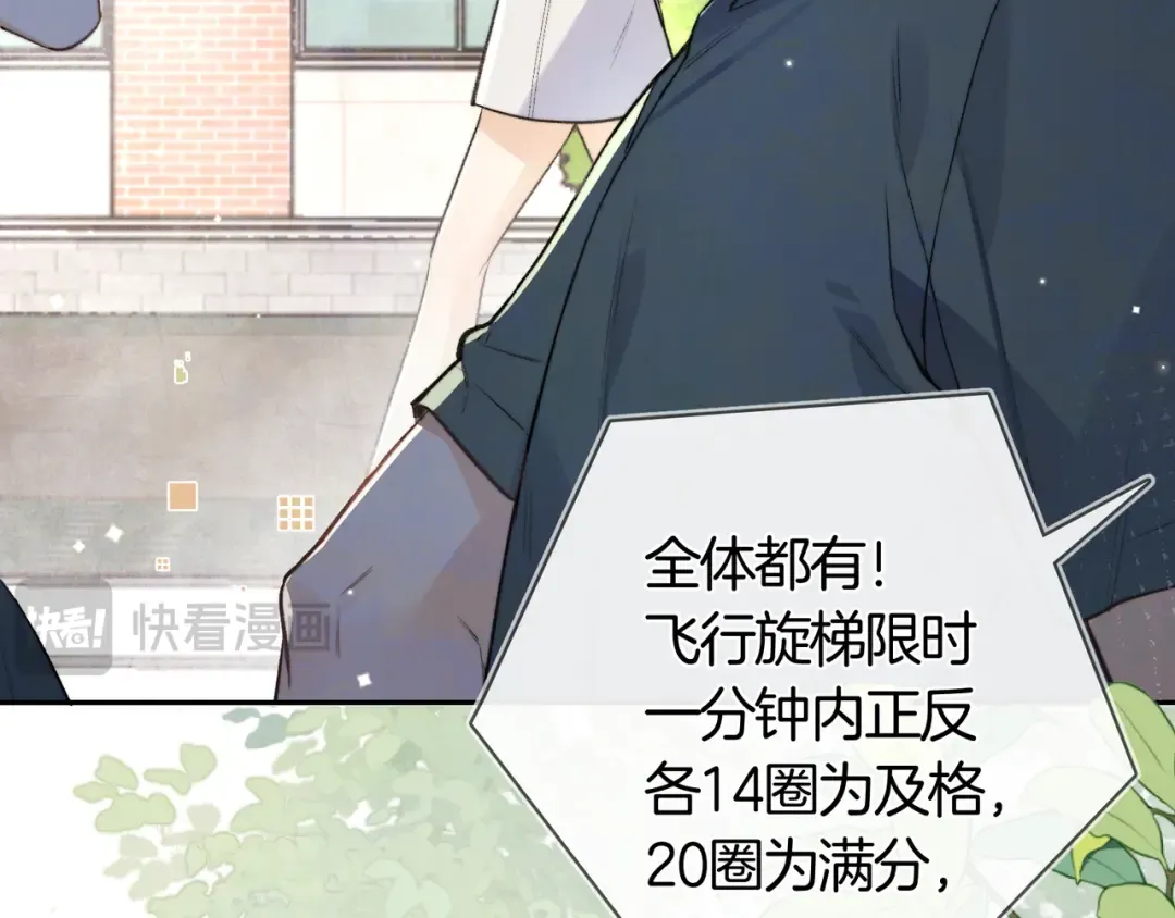第七十八话 爱情的滋味 第37页