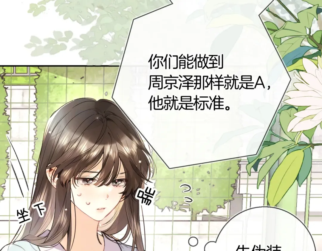 第七十八话 爱情的滋味 第38页