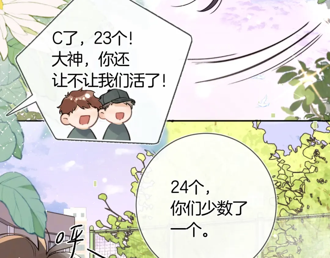 第七十八话 爱情的滋味 第44页