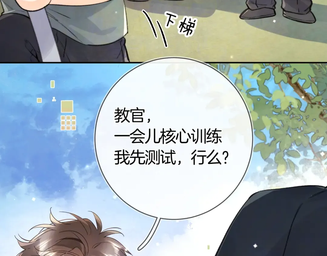 第七十八话 爱情的滋味 第46页