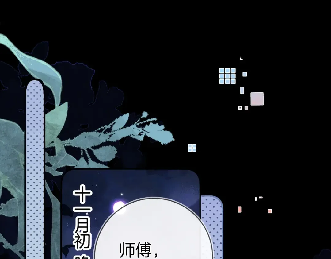 第八十话 盛南洲的生日会 第5页