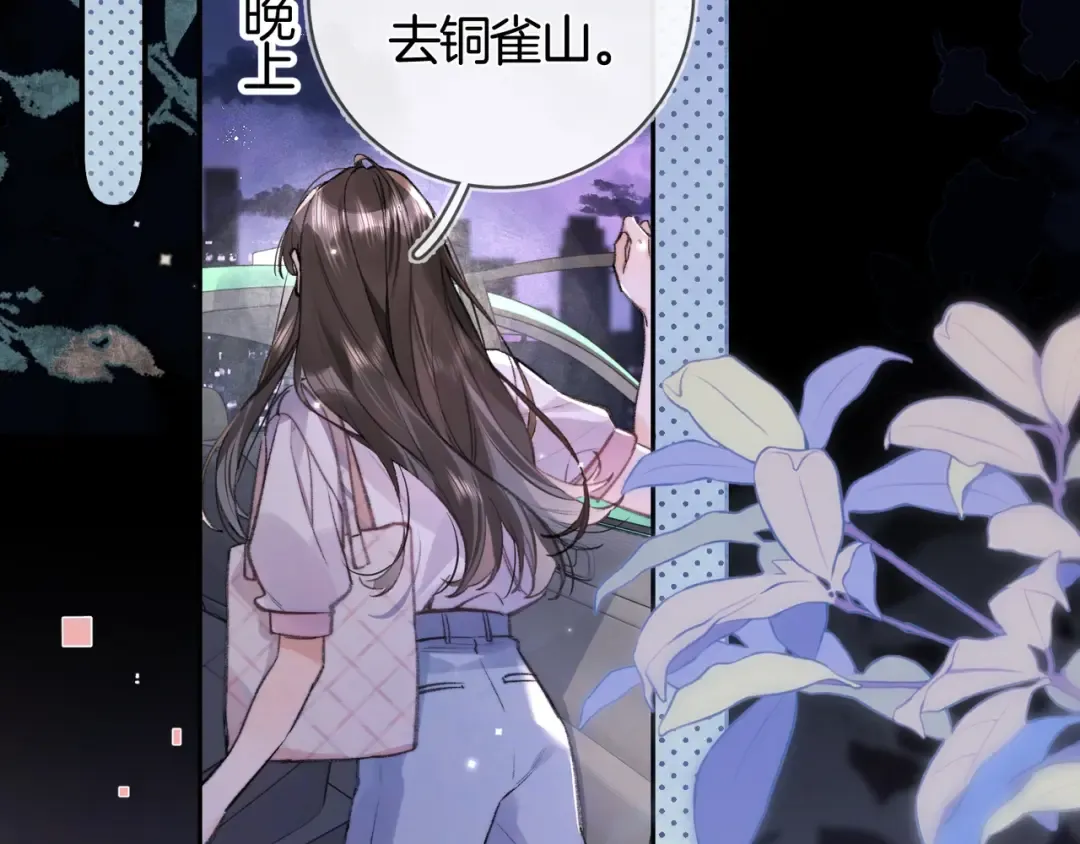 第八十话 盛南洲的生日会 第6页
