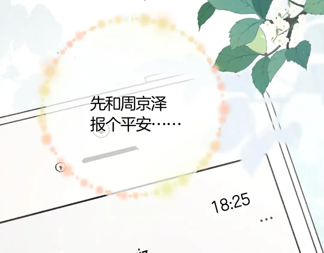 第八十话 盛南洲的生日会 第10页