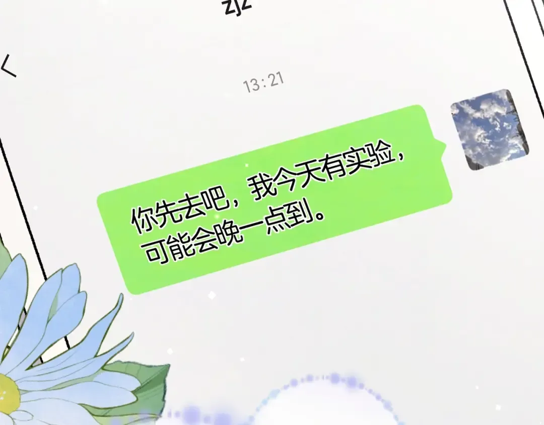 第八十话 盛南洲的生日会 第11页