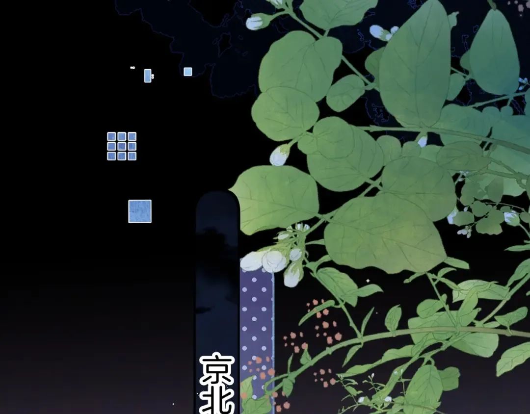 第八十话 盛南洲的生日会 第14页