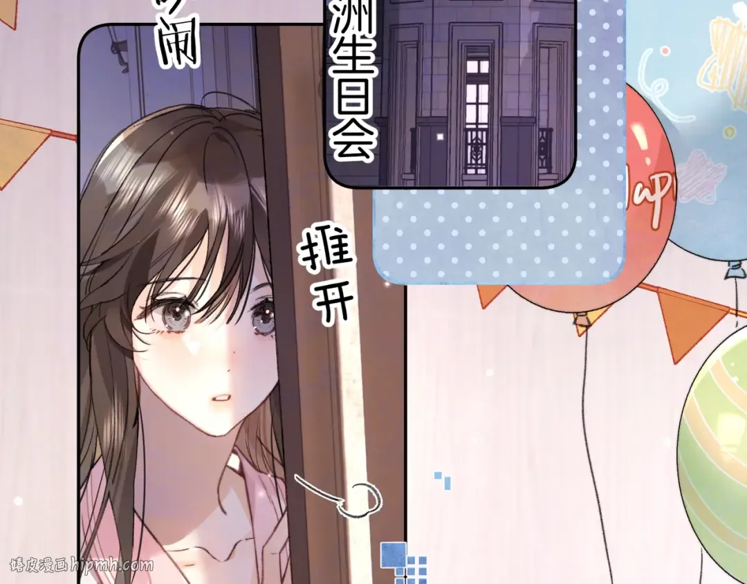 第八十话 盛南洲的生日会 第16页