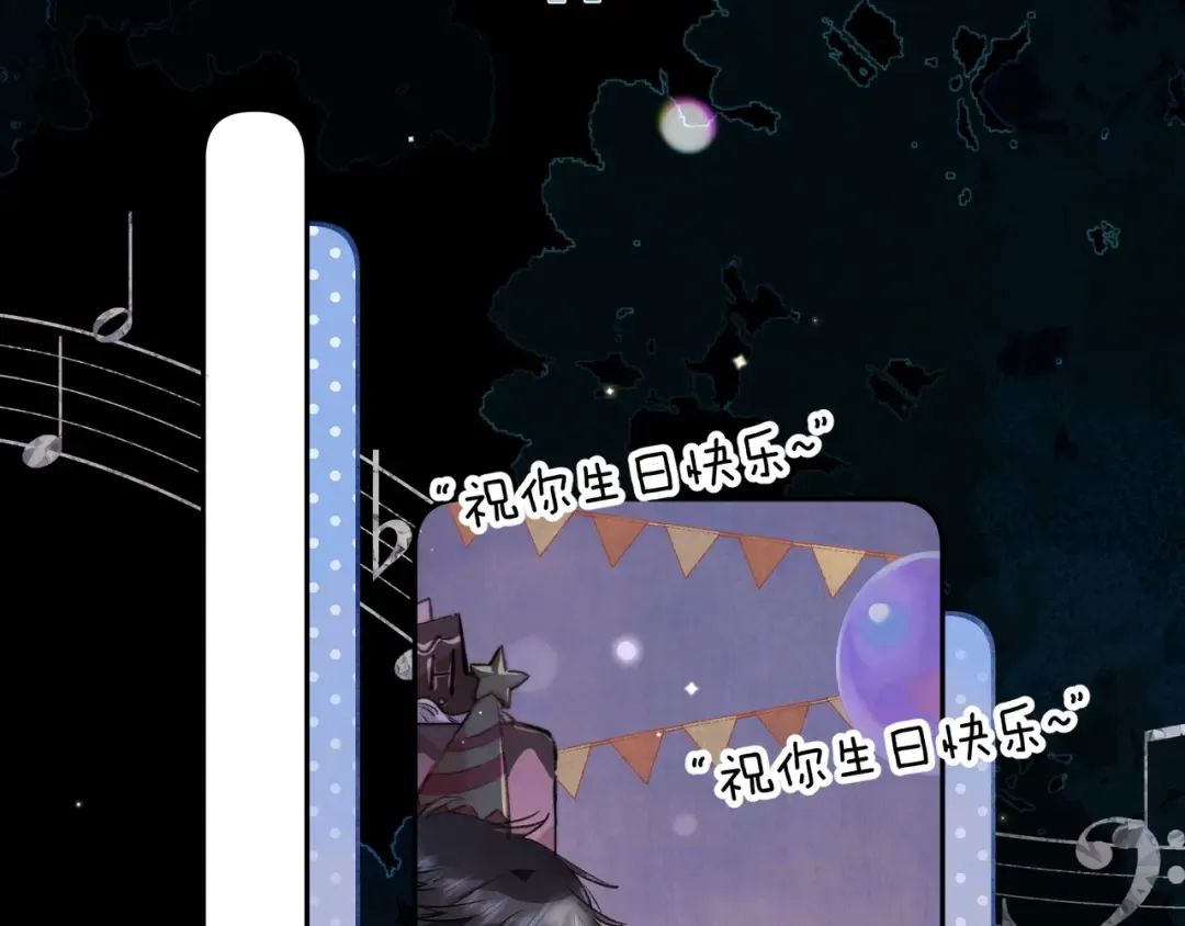第八十话 盛南洲的生日会 第43页