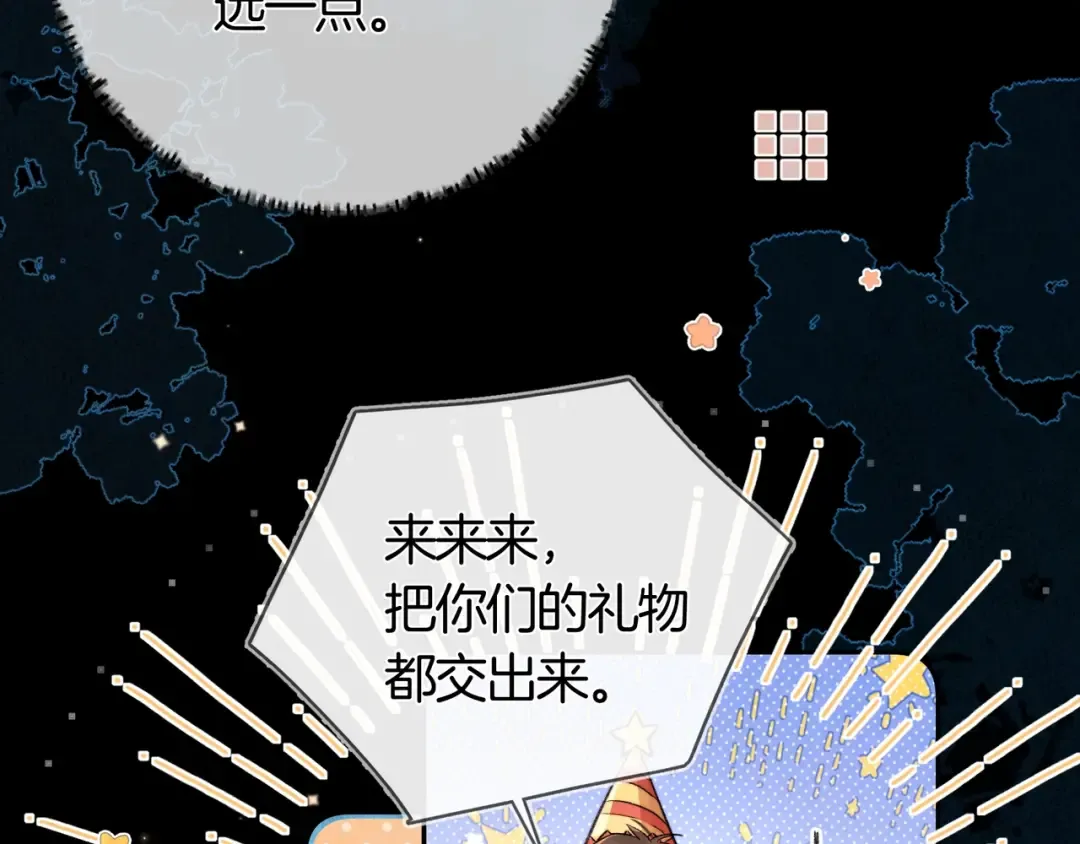 第八十话 盛南洲的生日会 第57页