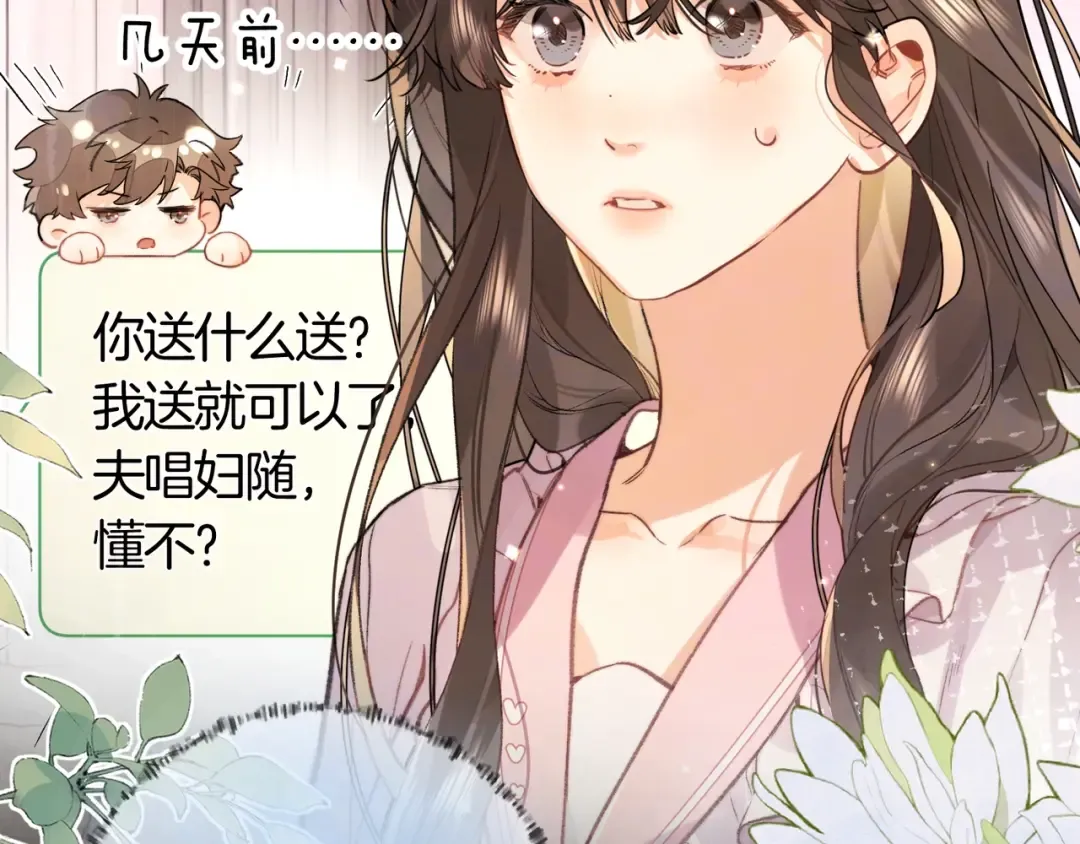 第八十话 盛南洲的生日会 第60页