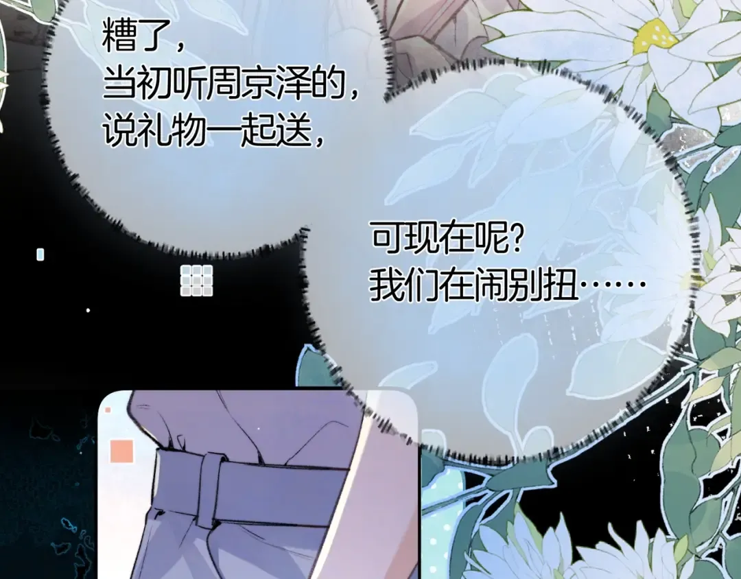 第八十话 盛南洲的生日会 第61页