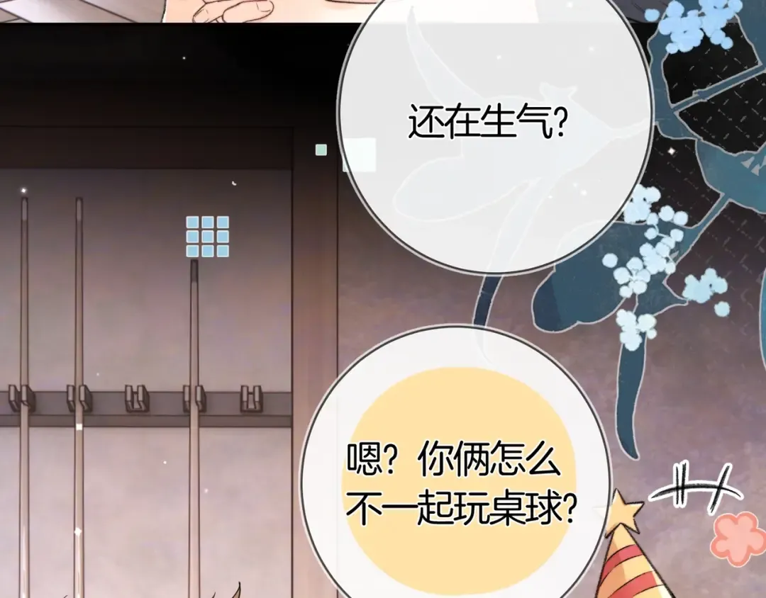 第八十话 盛南洲的生日会 第75页