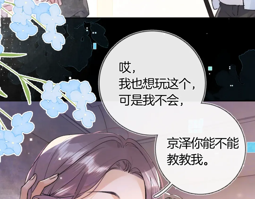 第八十话 盛南洲的生日会 第77页