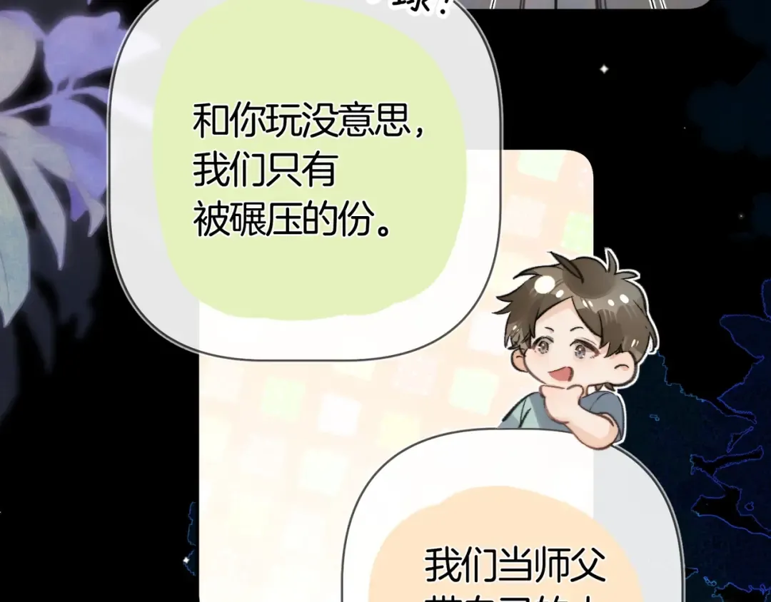 第八十话 盛南洲的生日会 第87页
