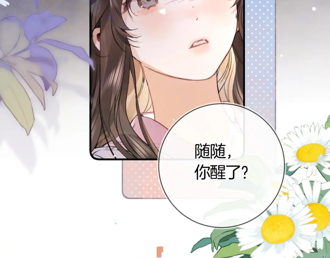 第八十一话 怎么都好看 第19页