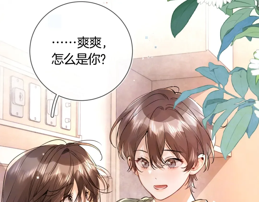 第八十一话 怎么都好看 第20页