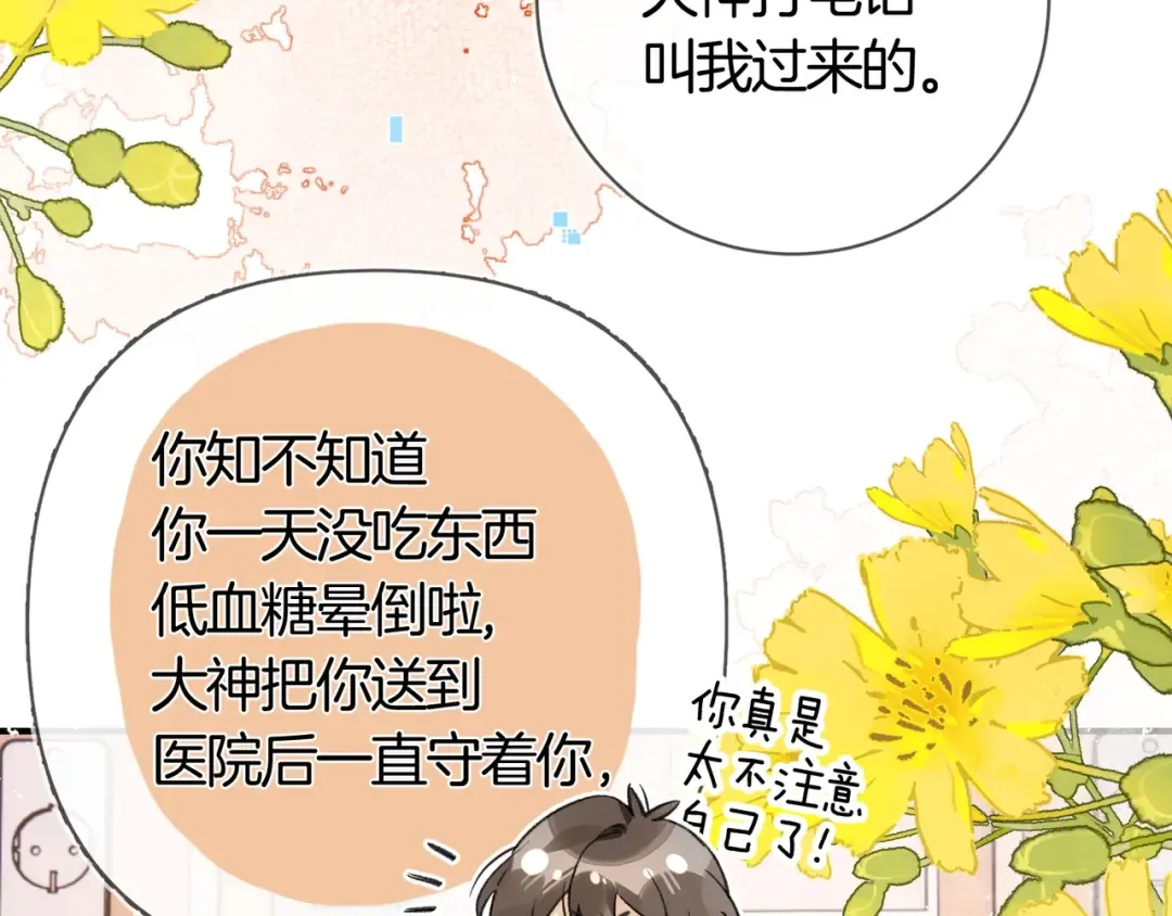 第八十一话 怎么都好看 第22页
