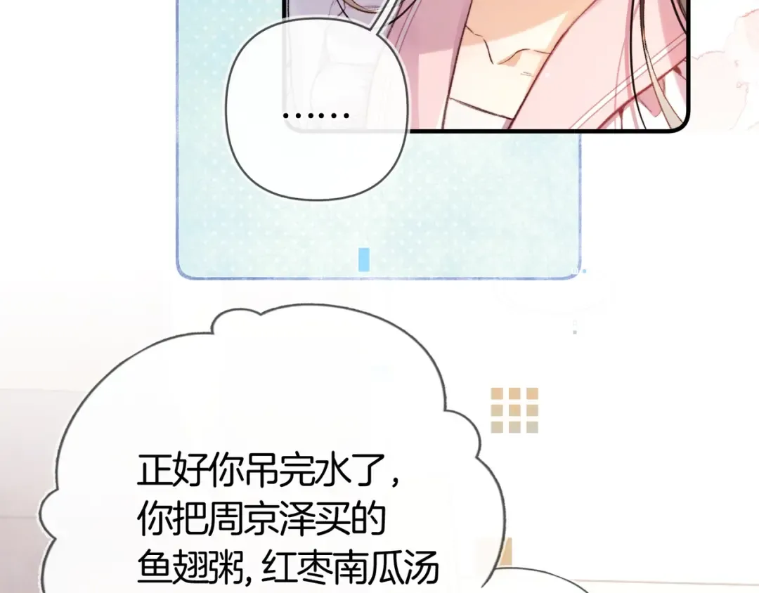 第八十一话 怎么都好看 第26页