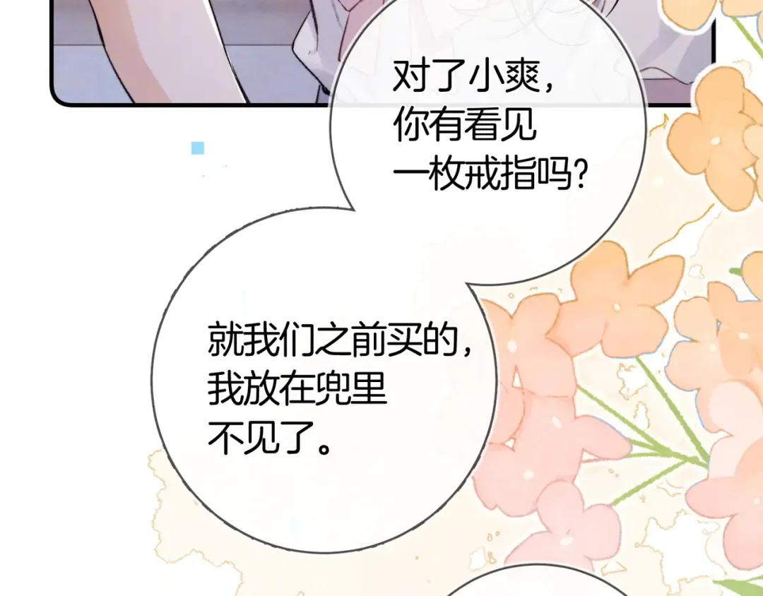 第八十一话 怎么都好看 第30页