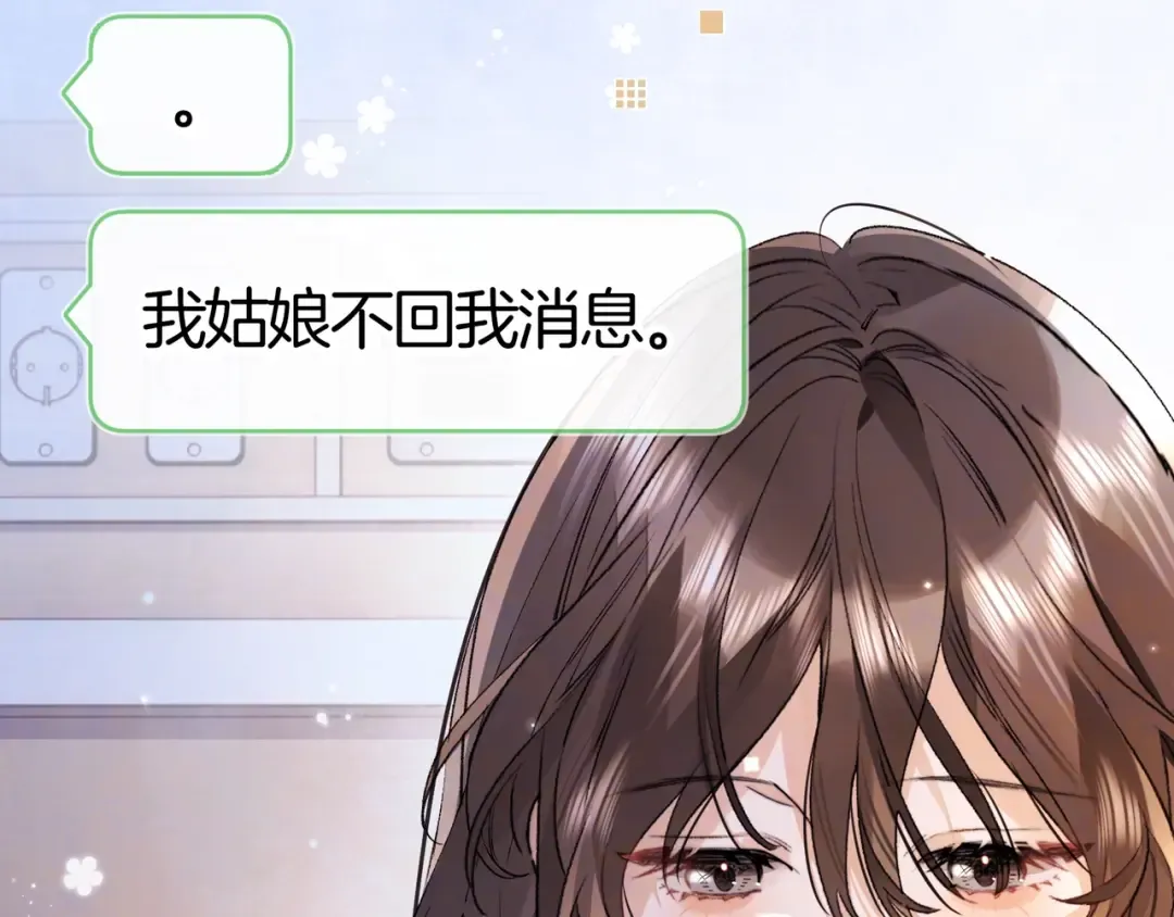 第八十一话 怎么都好看 第34页