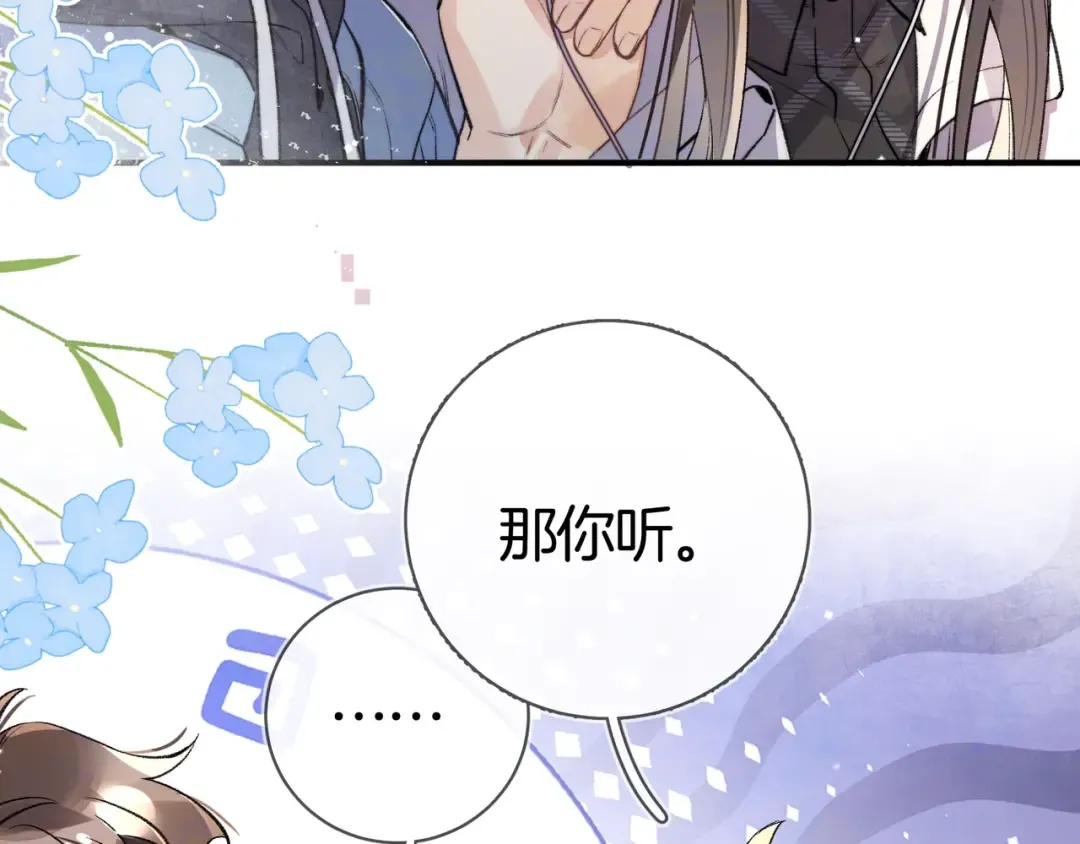 第八十一话 怎么都好看 第53页