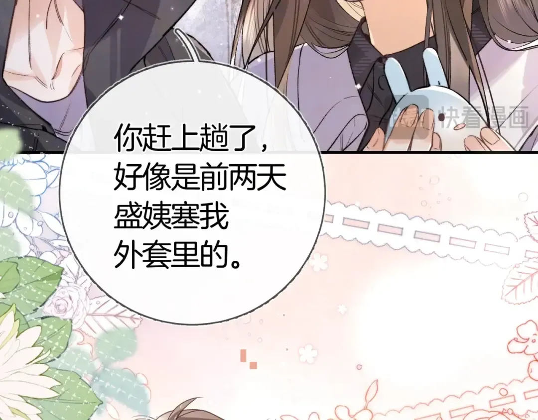 第八十一话 怎么都好看 第68页