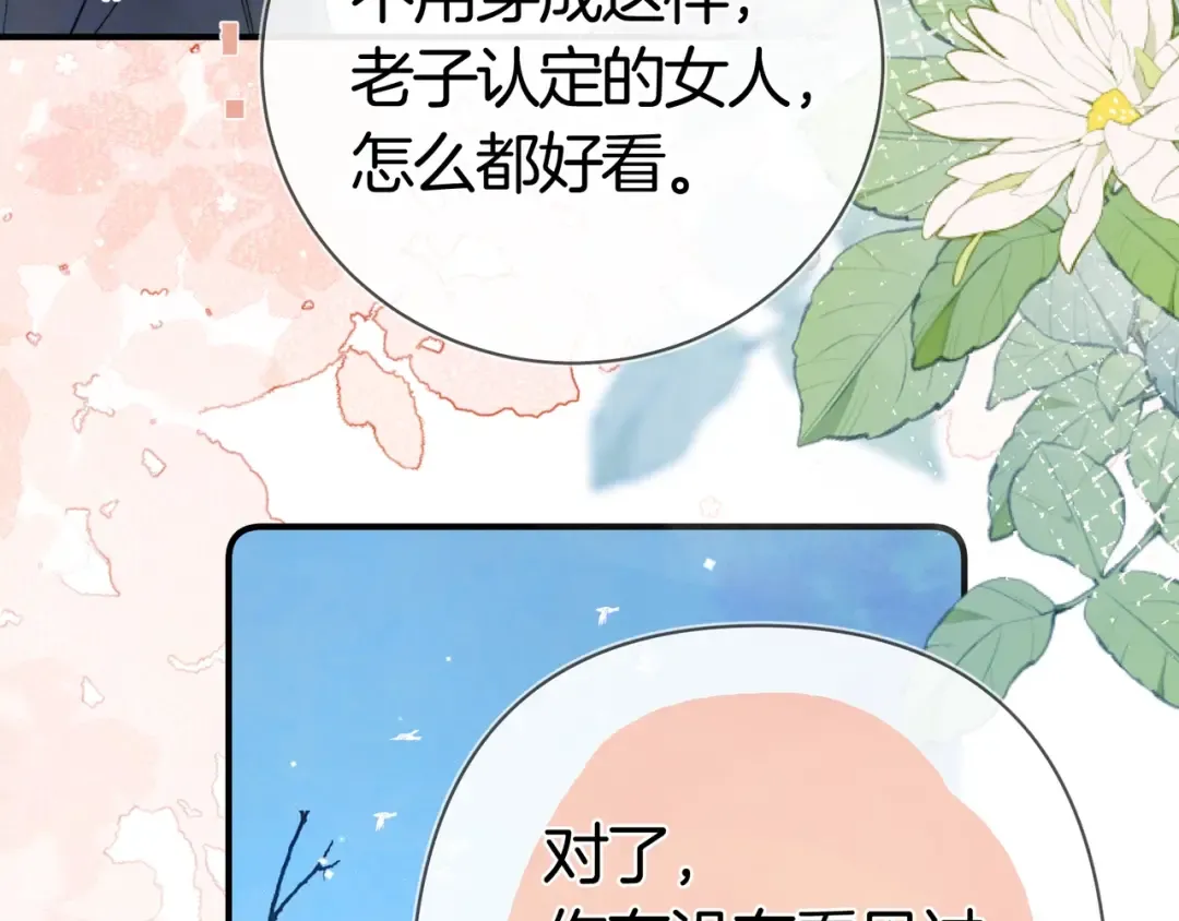 第八十一话 怎么都好看 第71页