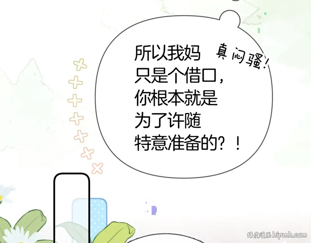 第八十一话 怎么都好看 第80页