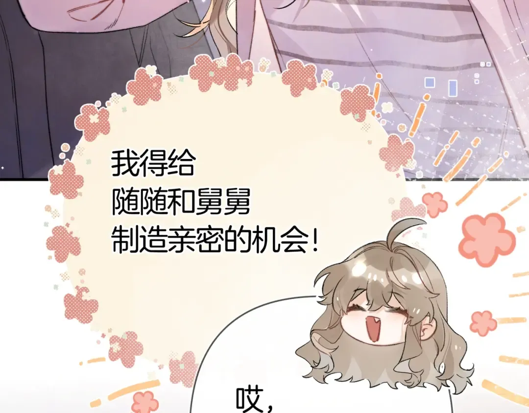 第八十一话 怎么都好看 第83页