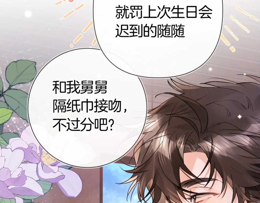 第八十一话 怎么都好看 第84页