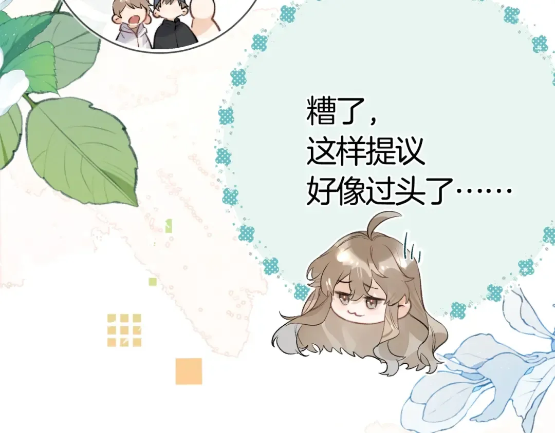 第八十一话 怎么都好看 第89页