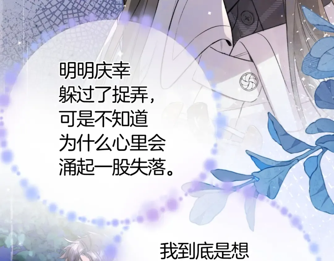 第八十一话 怎么都好看 第93页