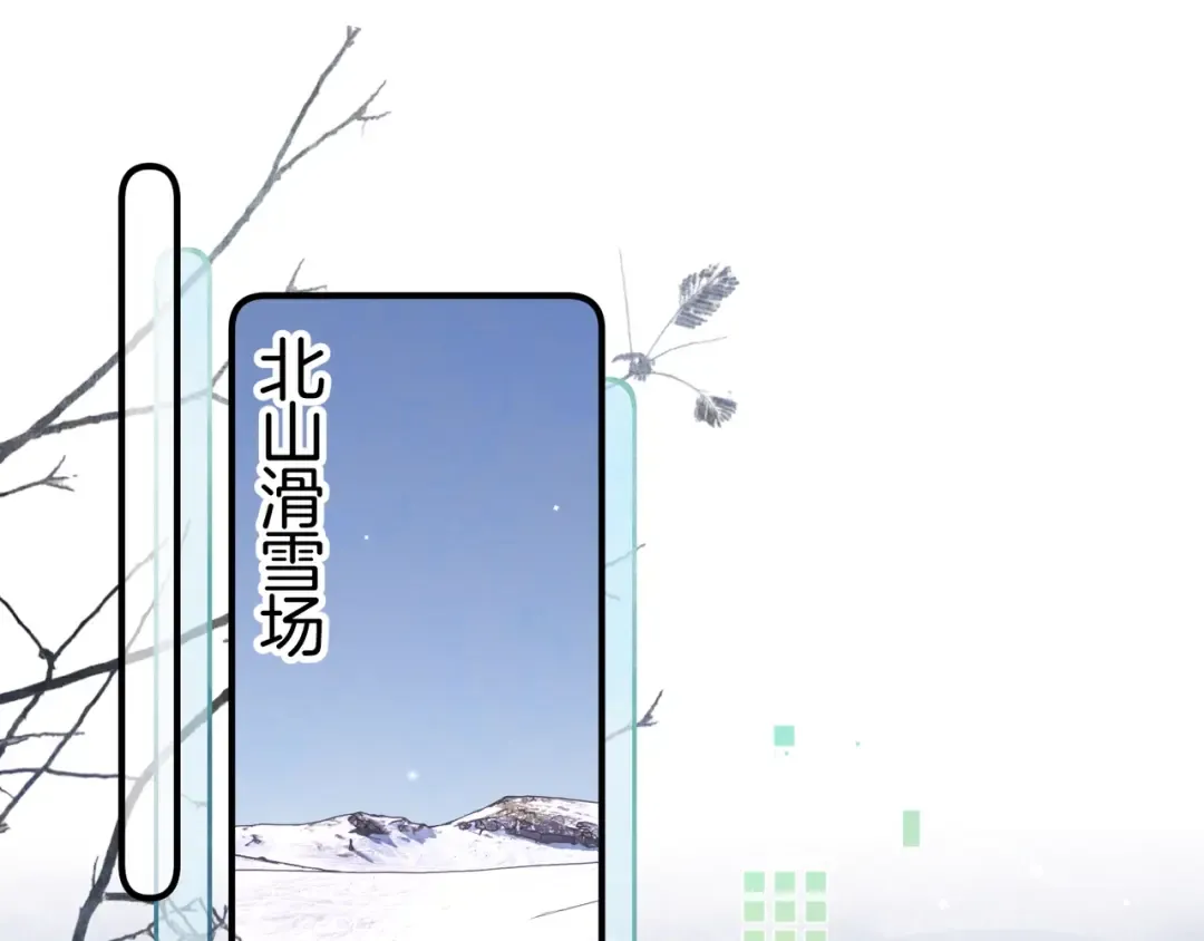第八十二话 雪地初吻 第5页