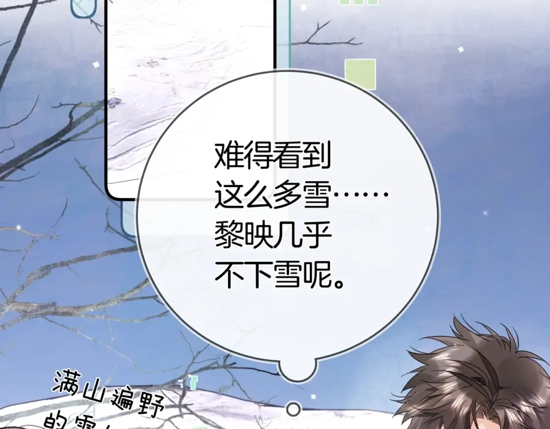 第八十二话 雪地初吻 第6页